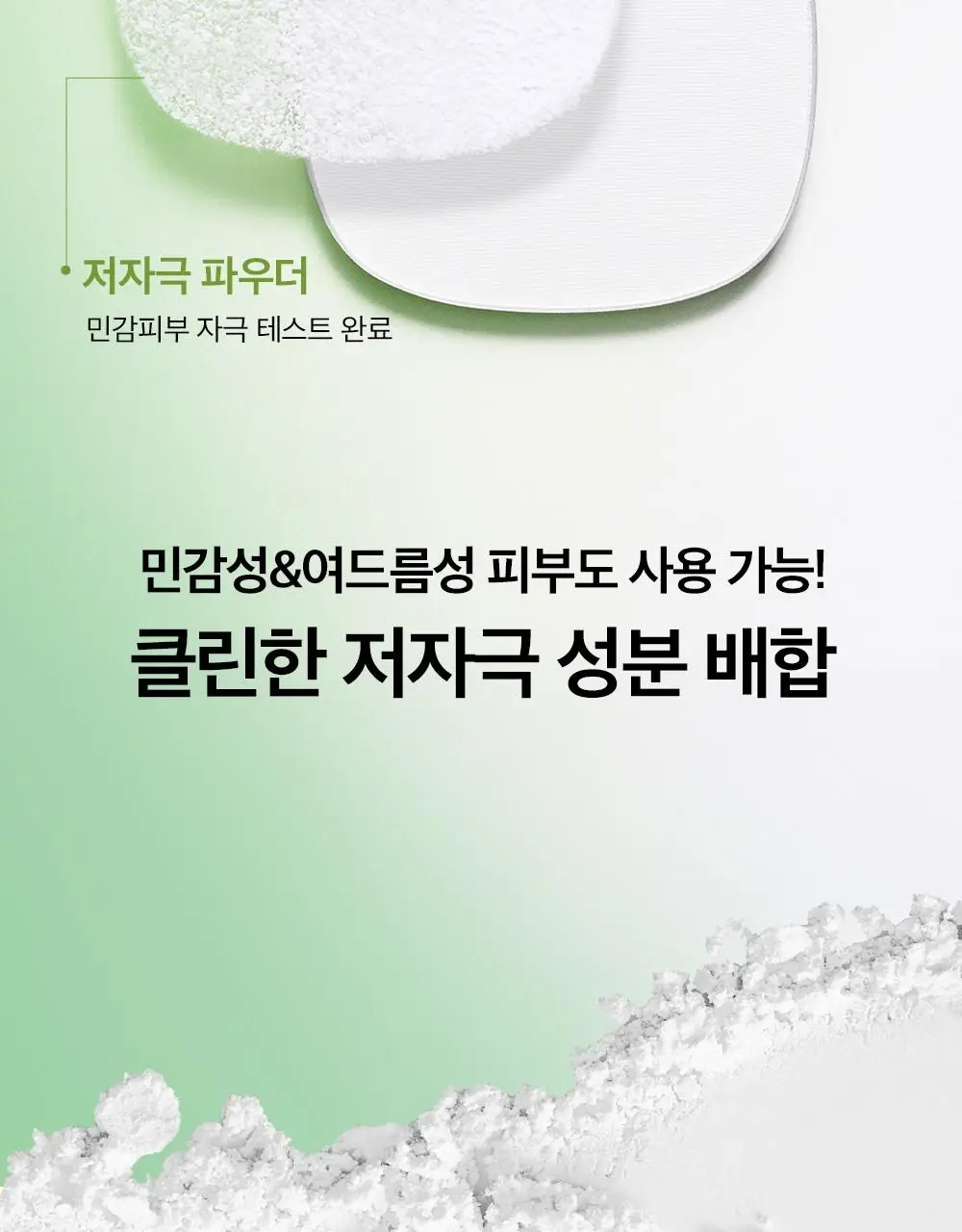 [브러쉬증정/7월올영픽] 비플레인 녹두 코튼핏 파우더 팩트 7g 기획 (+브러쉬 1개) 상세페이지 10